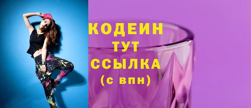 Кодеин Purple Drank Белокуриха