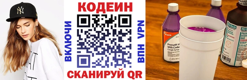 Codein напиток Lean (лин)  купить наркотики сайты  Белокуриха 